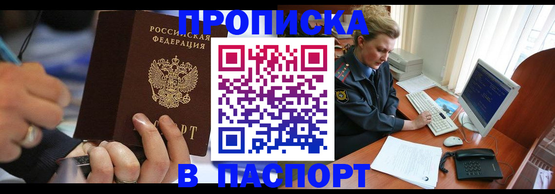 прописка регистрация в Алапаевске