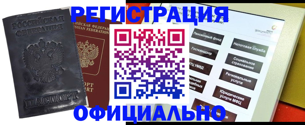 временная регистрация в Алапаевске
