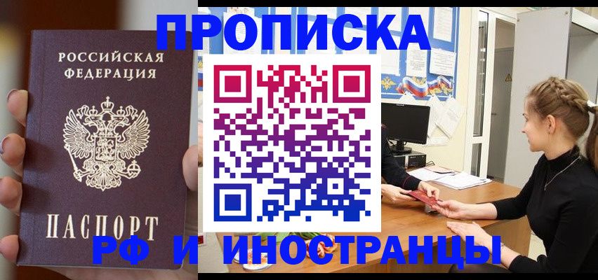прописка штамп в Алапаевске